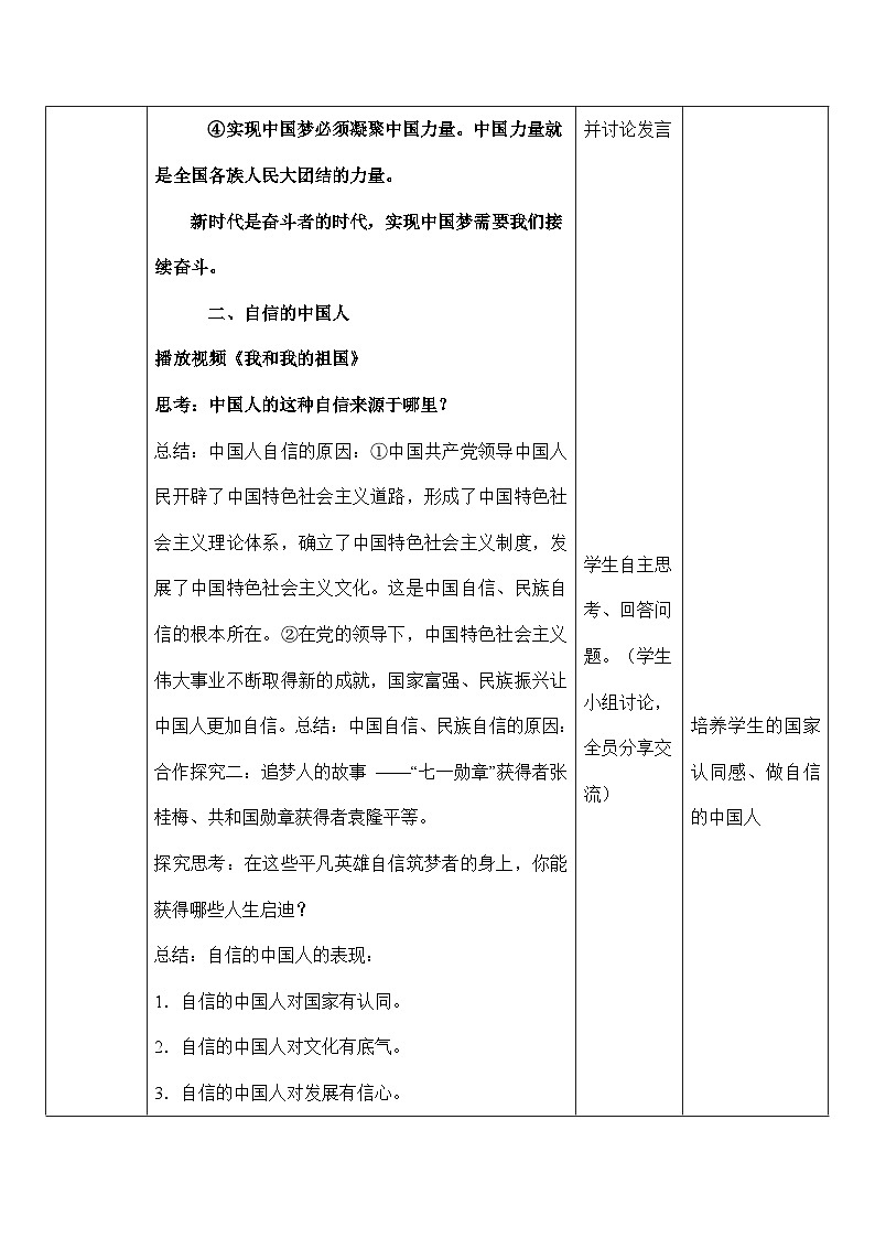 人教部编版道德与法治九年级上册8.2 《共圆中国梦》(教学设计)第3页