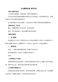 初中政治 (道德与法治)人教部编版七年级下册生活需要法律教案设计