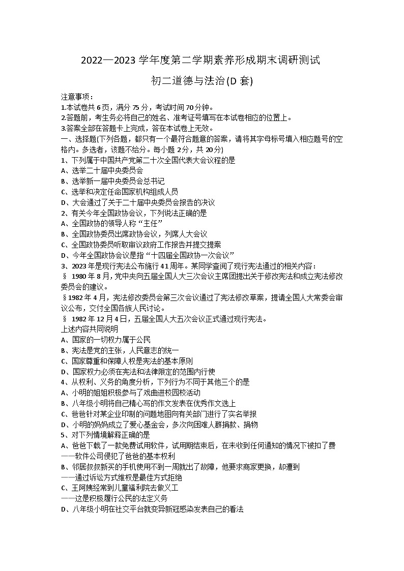 山西省临汾市襄汾县2022-2023学年八年级下学期期末质量监测道德与法治试题(含答案)01