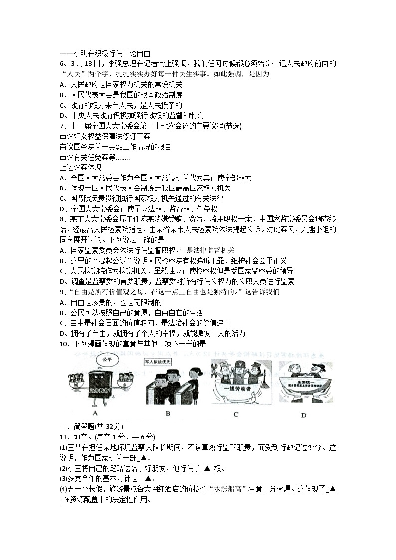 山西省临汾市襄汾县2022-2023学年八年级下学期期末质量监测道德与法治试题(含答案)02