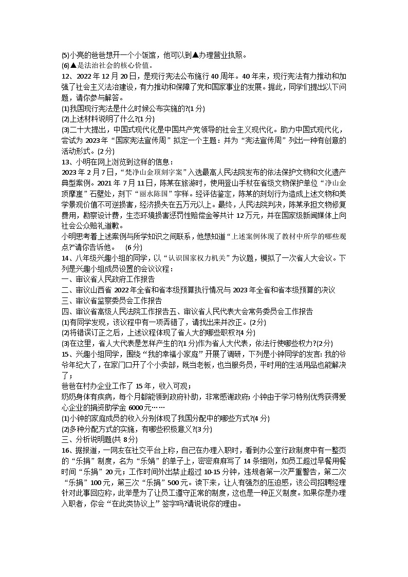 山西省临汾市襄汾县2022-2023学年八年级下学期期末质量监测道德与法治试题(含答案)03