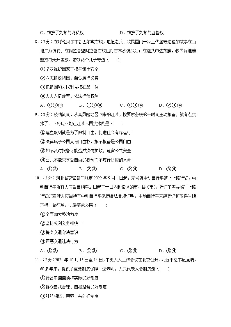 河北省保定市满城区2022-2023学年八年级下学期期末道德与法治试卷(含答案)03