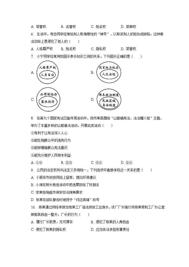 广西桂林市2022-2023学年八年级下学期6月期末道德与法治试题(含解析)02