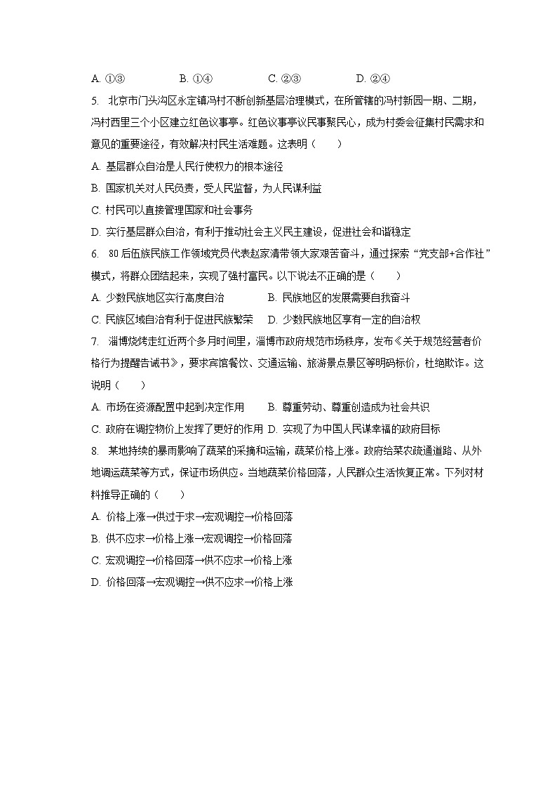 江苏省淮安市淮安区2022-2023学年八年级下学期期末道德与法治试卷(含答案)第2页
