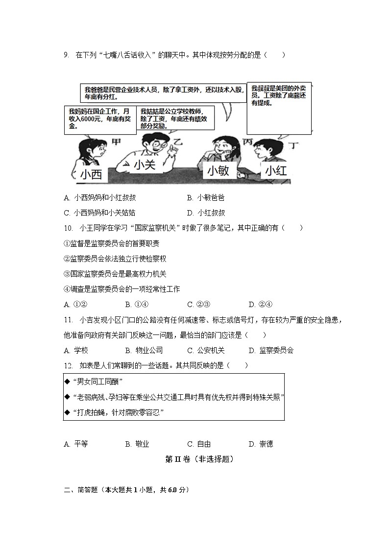 江苏省淮安市淮安区2022-2023学年八年级下学期期末道德与法治试卷(含答案)第3页