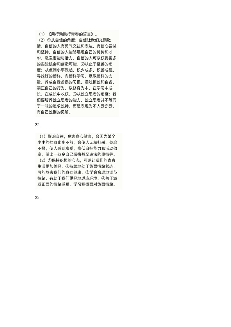 江西省鹰潭市余江区2022-2023学年七年级下学期6月期末道德与法治试题(图片版含答案)02