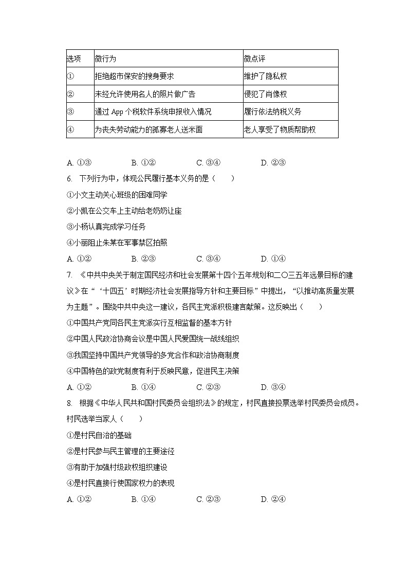 2022-2023学年山东省东营市广饶县八年级(下)期末道德与法治试卷(含解析)第2页
