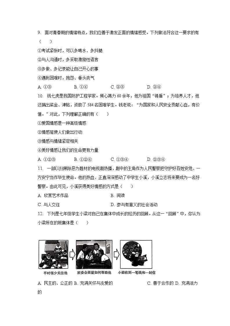 2022-2023学年广东省阳江市阳春市七年级(下)期末道德与法治试卷(含解析)第3页