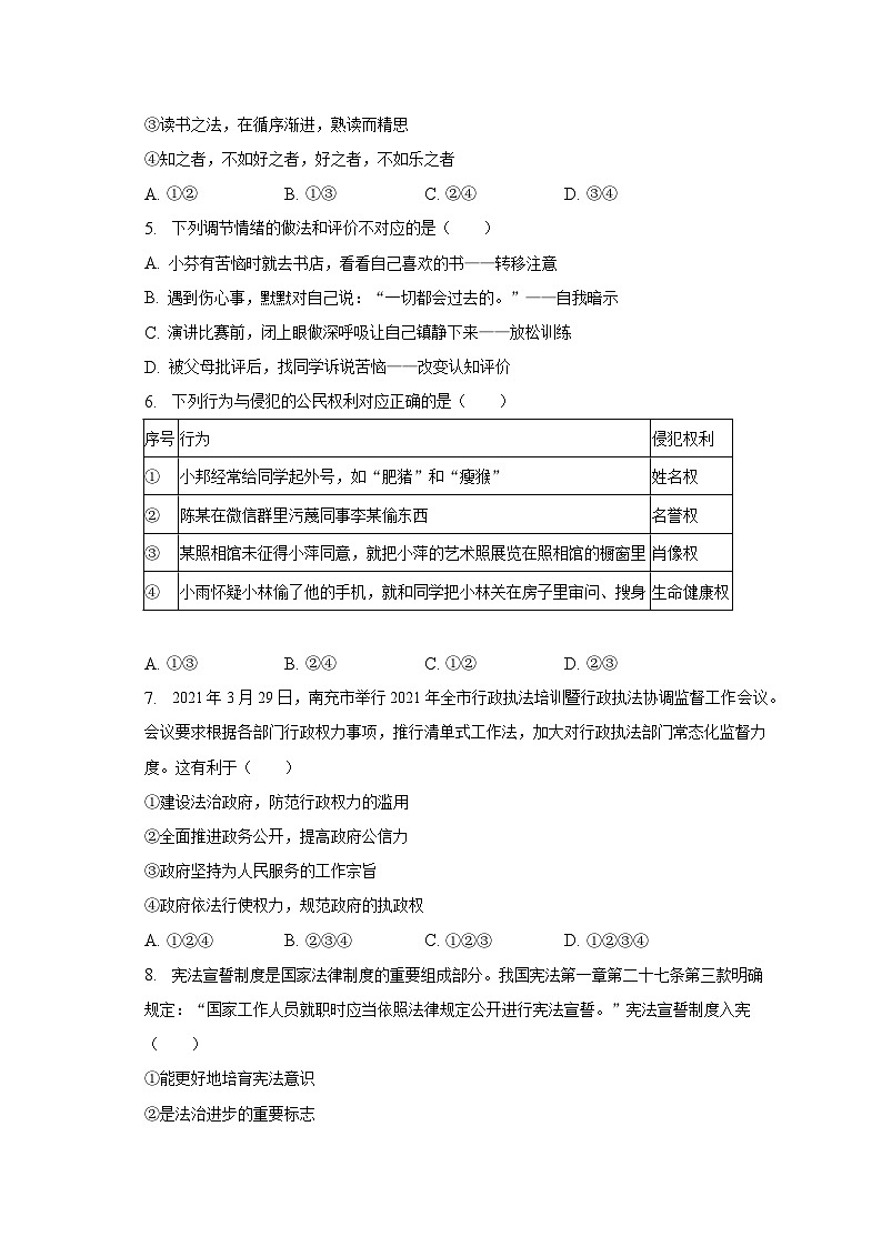 2023年广东省阳江市阳春市中考道德与法治二模试卷(含解析)第2页