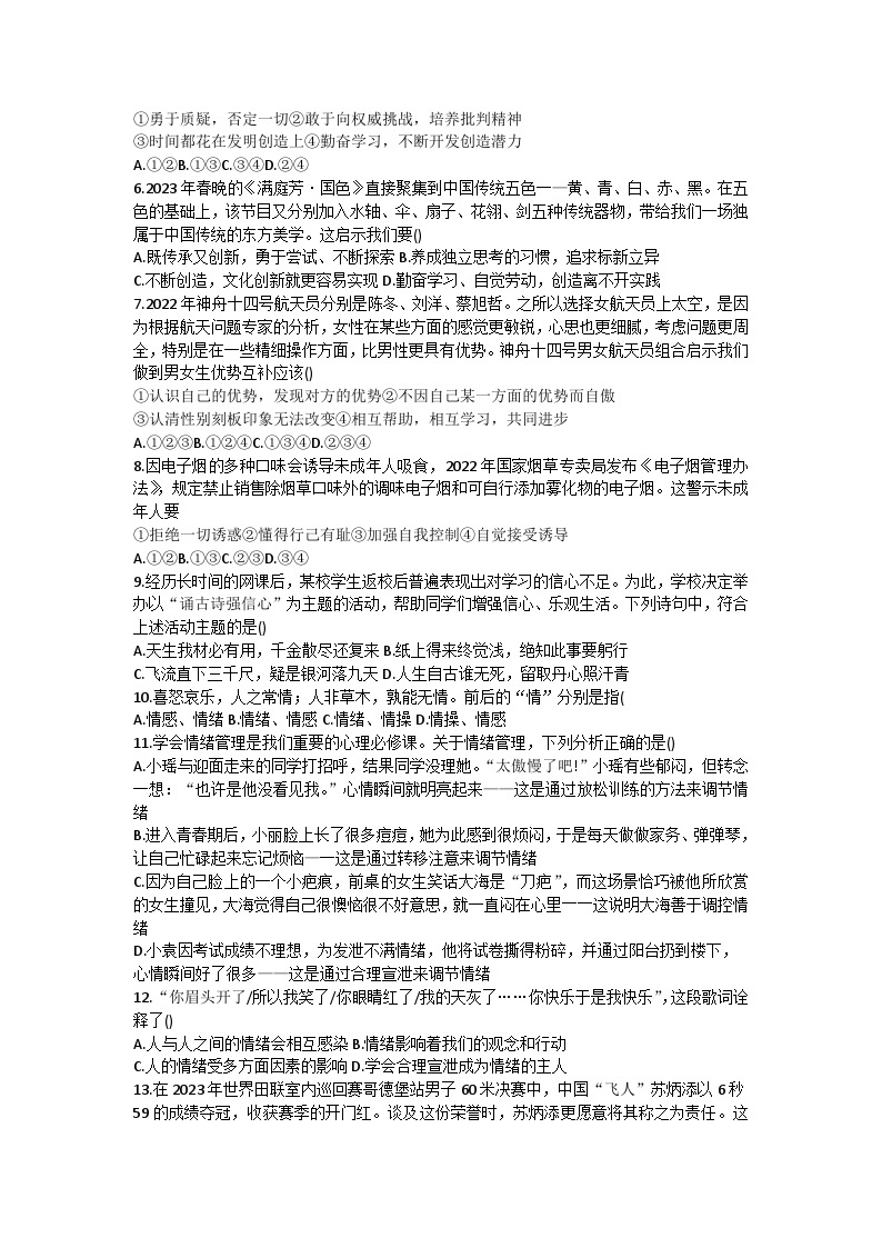 湖南省益阳市赫山区2022-2023学年七年级下学期期末道德与法治试题（含答案）02