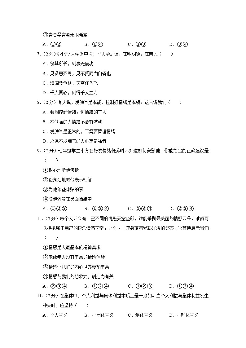 黑龙江省哈尔滨市阿城区2022-2023学年七年级下学期期末道德与法治试题(含答案)02