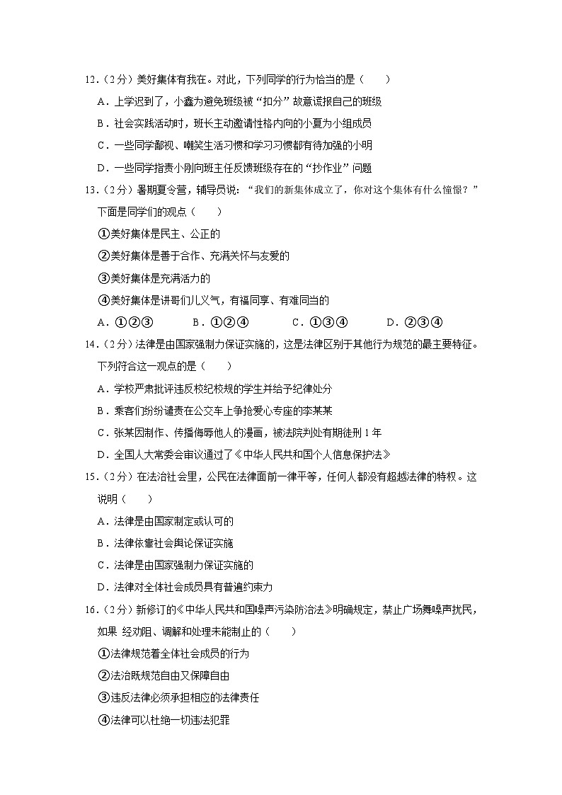 黑龙江省哈尔滨市阿城区2022-2023学年七年级下学期期末道德与法治试题(含答案)03