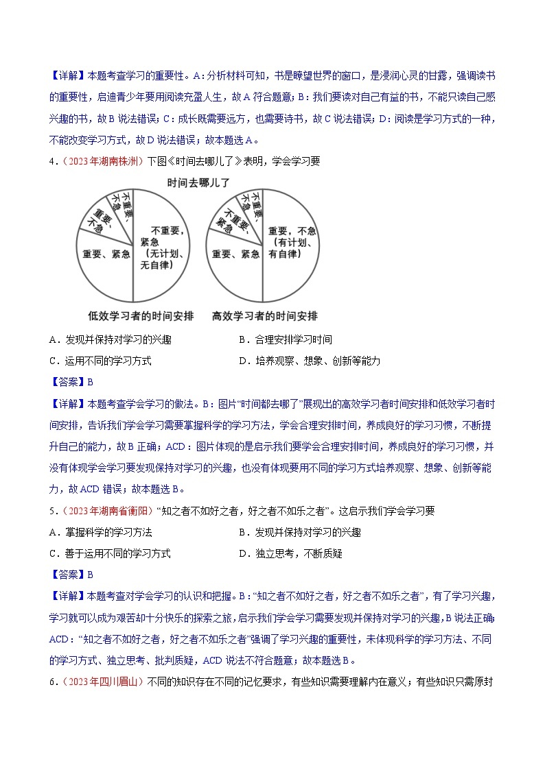 2023年中考道德与法治试题分类汇编——专题01  成长的节拍（全国通用）02