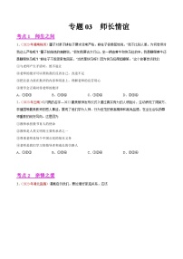 2023年中考道德與法治試題分類匯編——專題03  師長情誼（全國通用）
