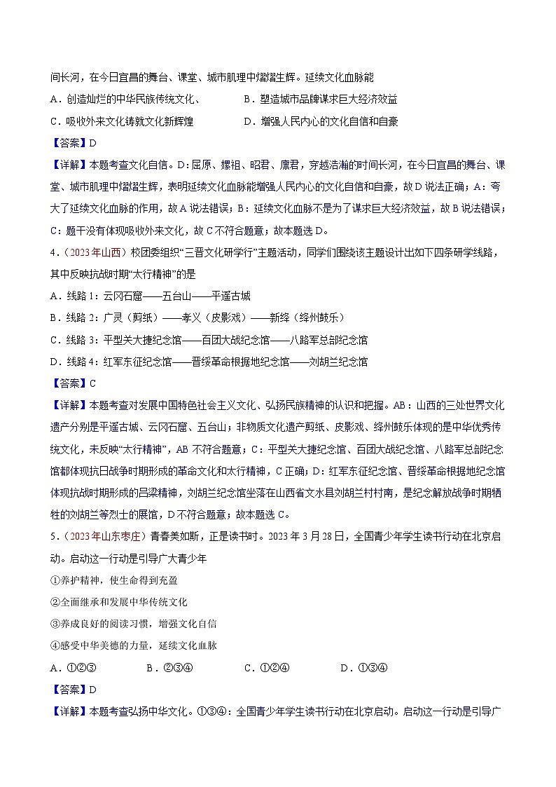 2023年中考道德与法治试题分类汇编——专题19 文明与家园(全国通用)02