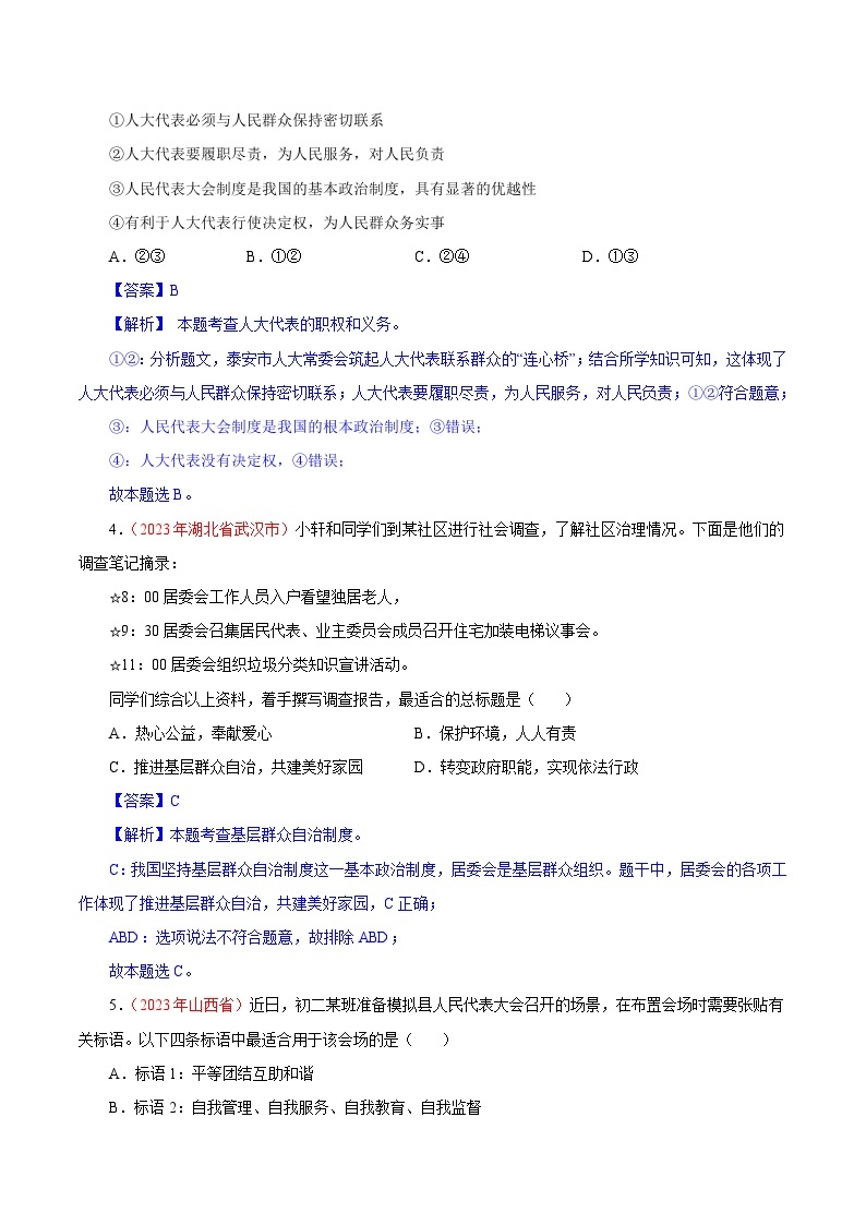 2023年中考道德与法治试题分类汇编——专题15  人民当家作主（全国通用）02