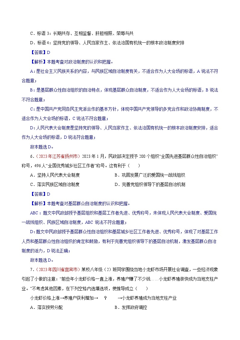 2023年中考道德与法治试题分类汇编——专题15  人民当家作主（全国通用）03