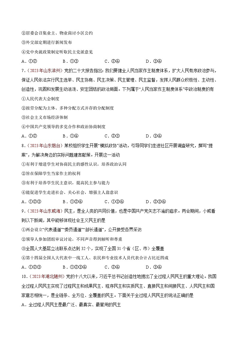 2023年中考道德与法治试题分类汇编——专题18 民主与法治(全国通用)02