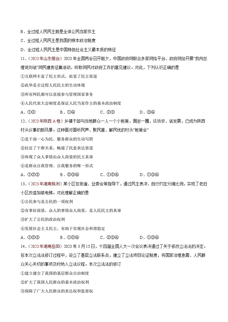 2023年中考道德与法治试题分类汇编——专题18 民主与法治(全国通用)03