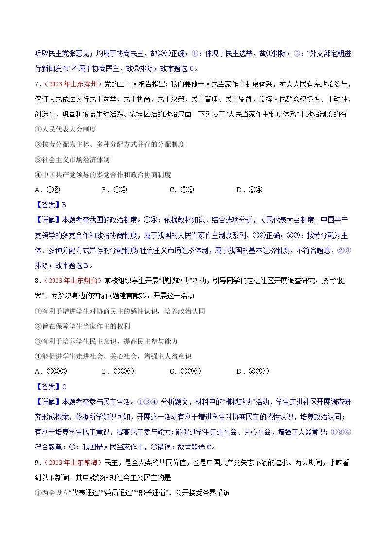 2023年中考道德与法治试题分类汇编——专题18  民主与法治（全国通用）03