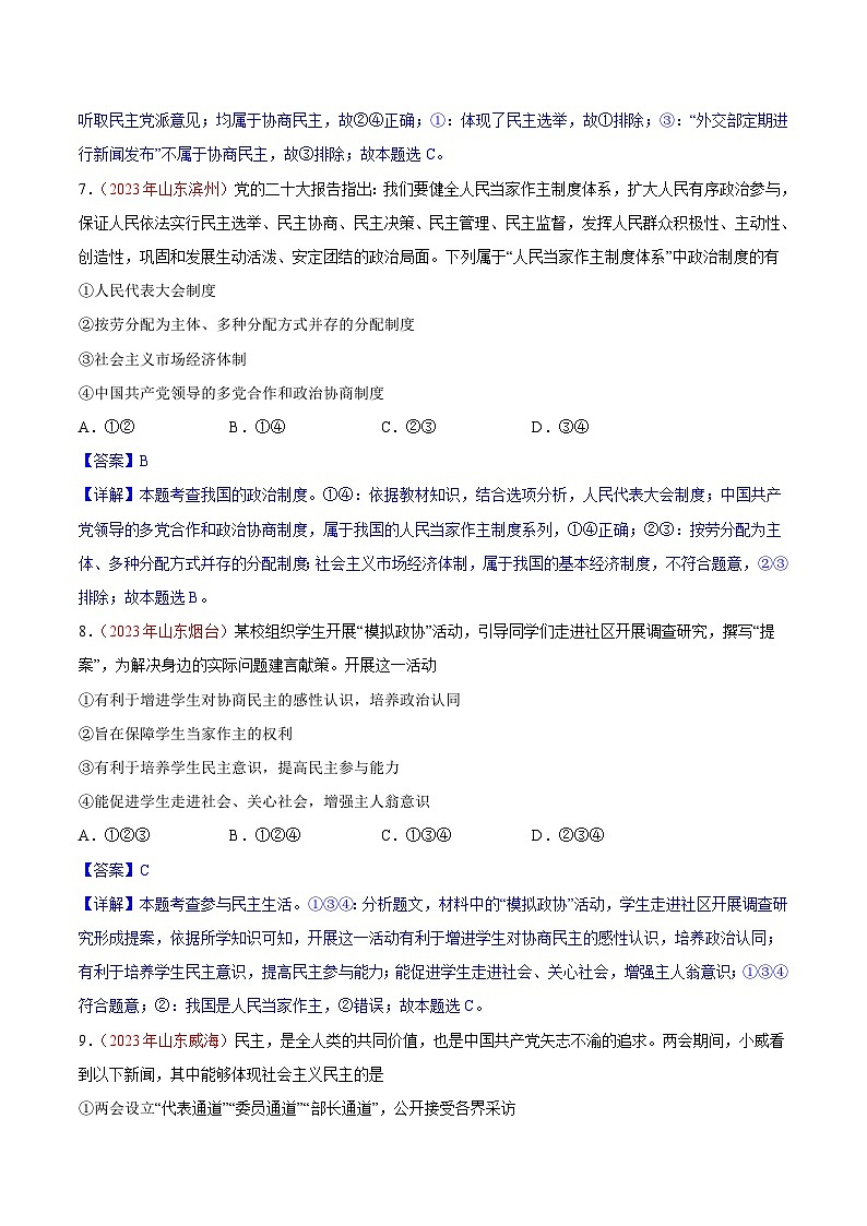 2023年中考道德与法治试题分类汇编——专题18 民主与法治(全国通用)03