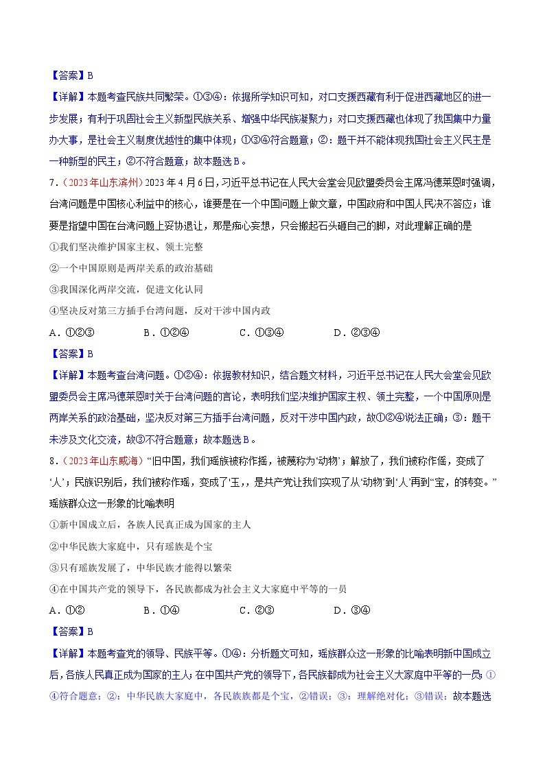 2023年中考道德与法治试题分类汇编——专题20  和谐与梦想（全国通用）03