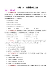 2023年中考道德與法治試題分類匯編——專題14  理解權(quán)利義務(wù)（全國通用）
