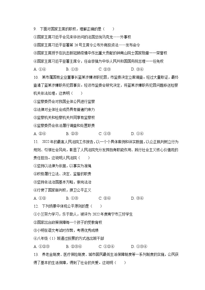 广西南宁市宾阳县2022-2023学年八年级下学期期末道德与法治试卷第3页