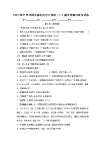 河北省沧州市+2022-2023学年八年级下学期期末道德与法治试卷