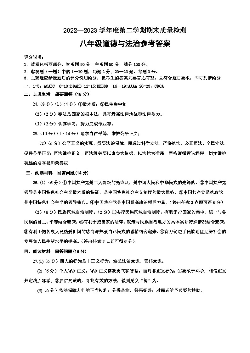 八年级道法答案第1页