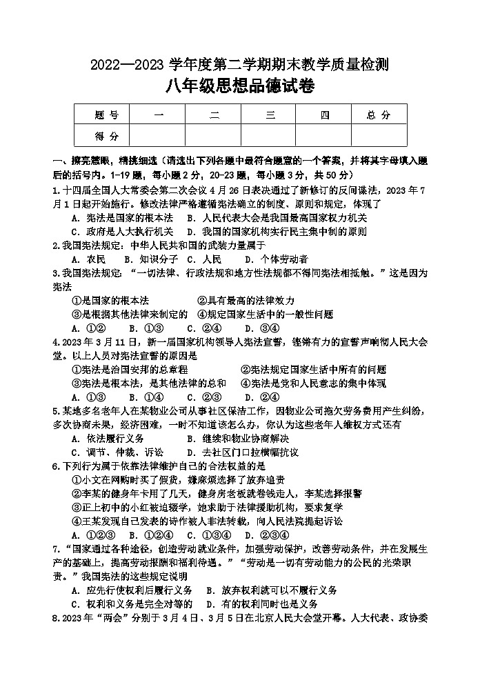 八年级道法试题第1页