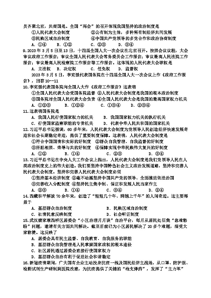 八年级道法试题第2页