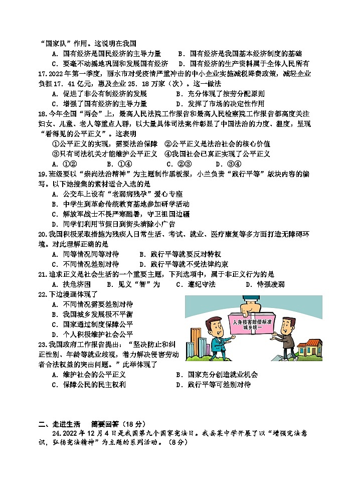 八年级道法试题第3页