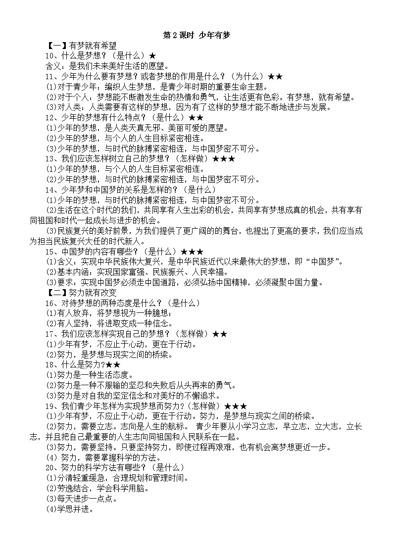 初中道德与法治部编版七年级上册全册详细知识点整理(2023秋)第2页