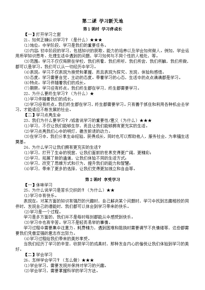 初中道德与法治部编版七年级上册全册详细知识点整理(2023秋)第3页