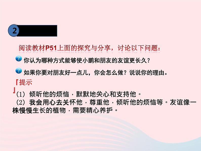 第二单元友谊的天空第五课交友的智慧第1框让友谊之树常青课件(部编版七上)第5页