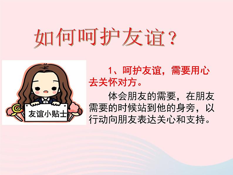 第二单元友谊的天空第五课交友的智慧第1框让友谊之树常青课件(部编版七上)第6页