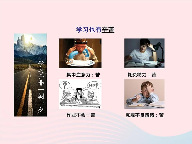 第一单元成长的节拍第二课学习新天地第2框享受学习课件(部编版七上)第4页