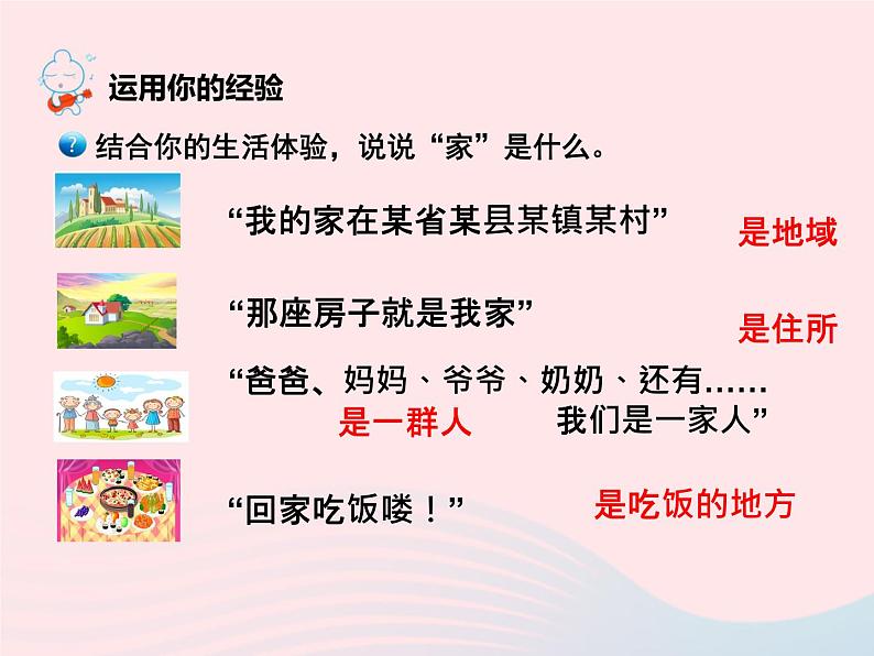第三单元师长情谊第七课亲情之爱第1框家的意味课件(部编版七上)第3页