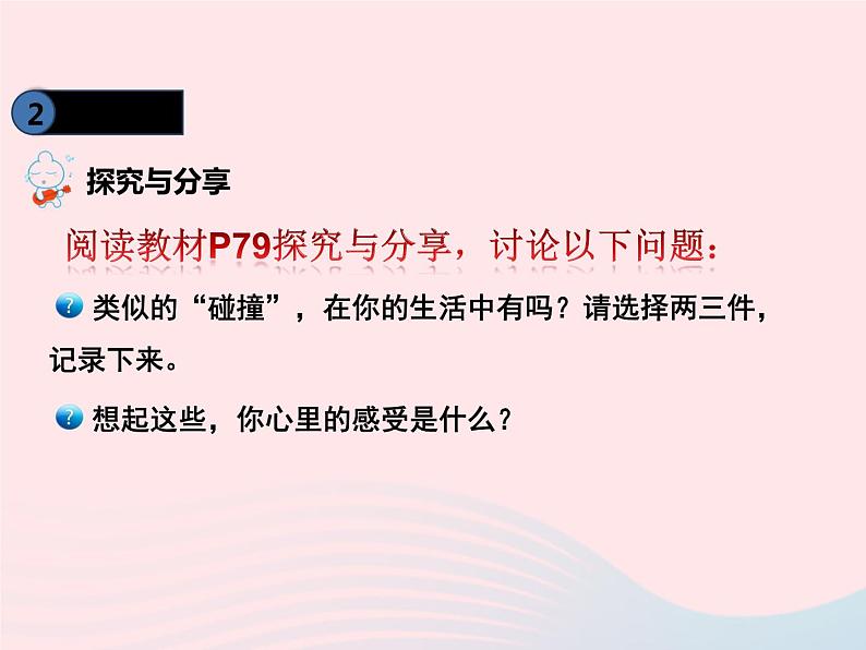 第三单元师长情谊第七课亲情之爱第2框爱在家人间课件(部编版七上)第4页