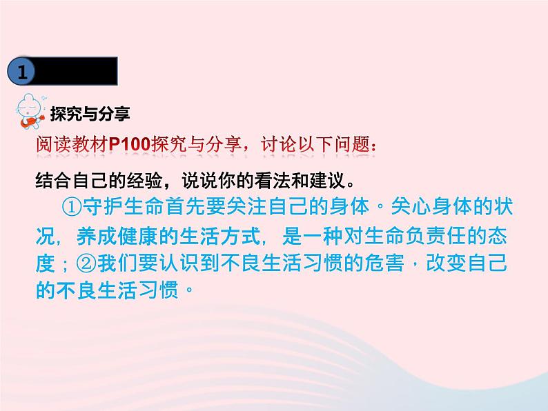 第四单元生命的思考第九课珍视生命第1框守护生命课件(部编版七上)03