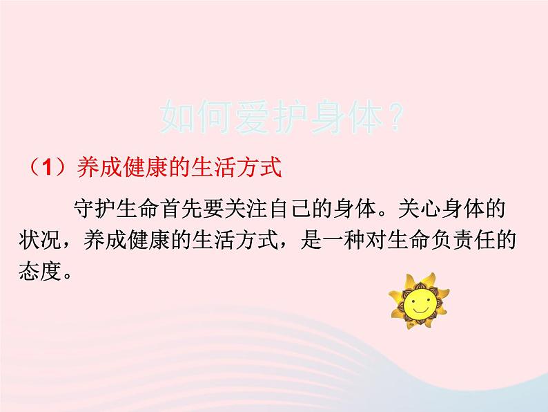 第四单元生命的思考第九课珍视生命第1框守护生命课件(部编版七上)04
