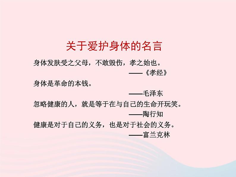 第四单元生命的思考第九课珍视生命第1框守护生命课件(部编版七上)05