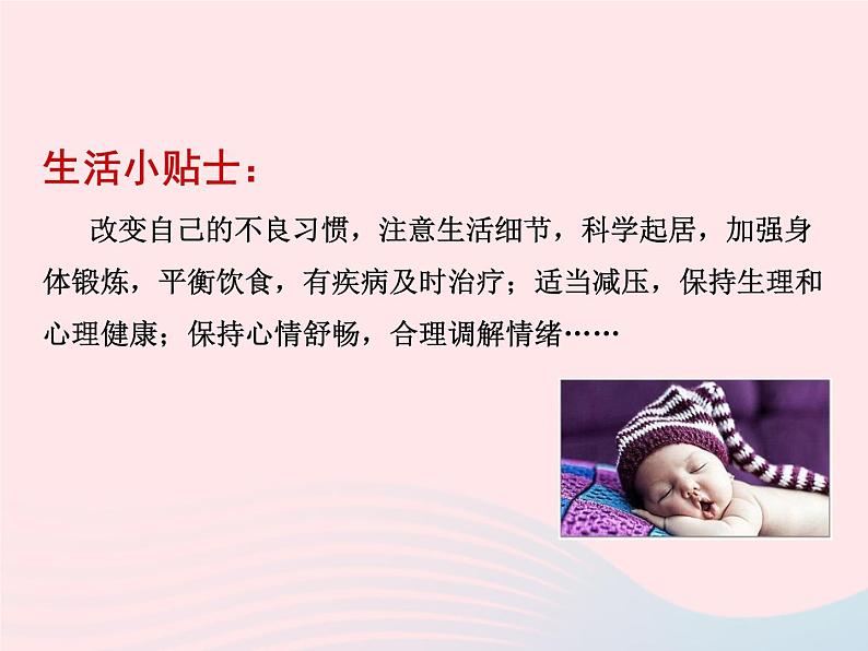 第四单元生命的思考第九课珍视生命第1框守护生命课件(部编版七上)07
