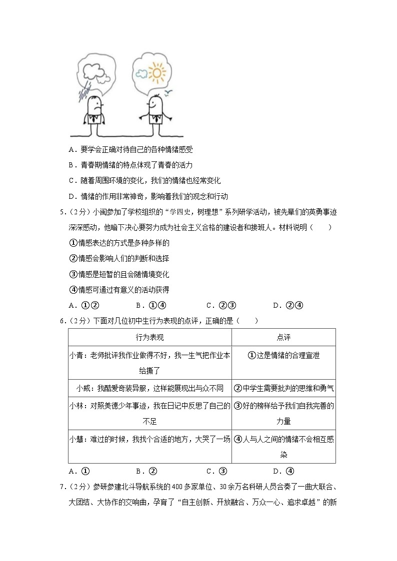 湖北省武汉市黄陂区部分学校2021-2022学年七年级下学期期末综合道德与法治试卷第2页
