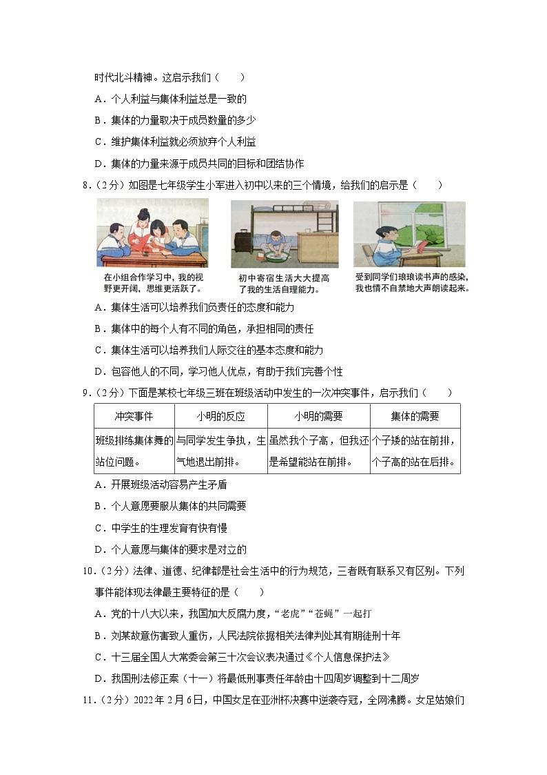湖北省武汉市黄陂区部分学校2021-2022学年七年级下学期期末综合道德与法治试卷第3页