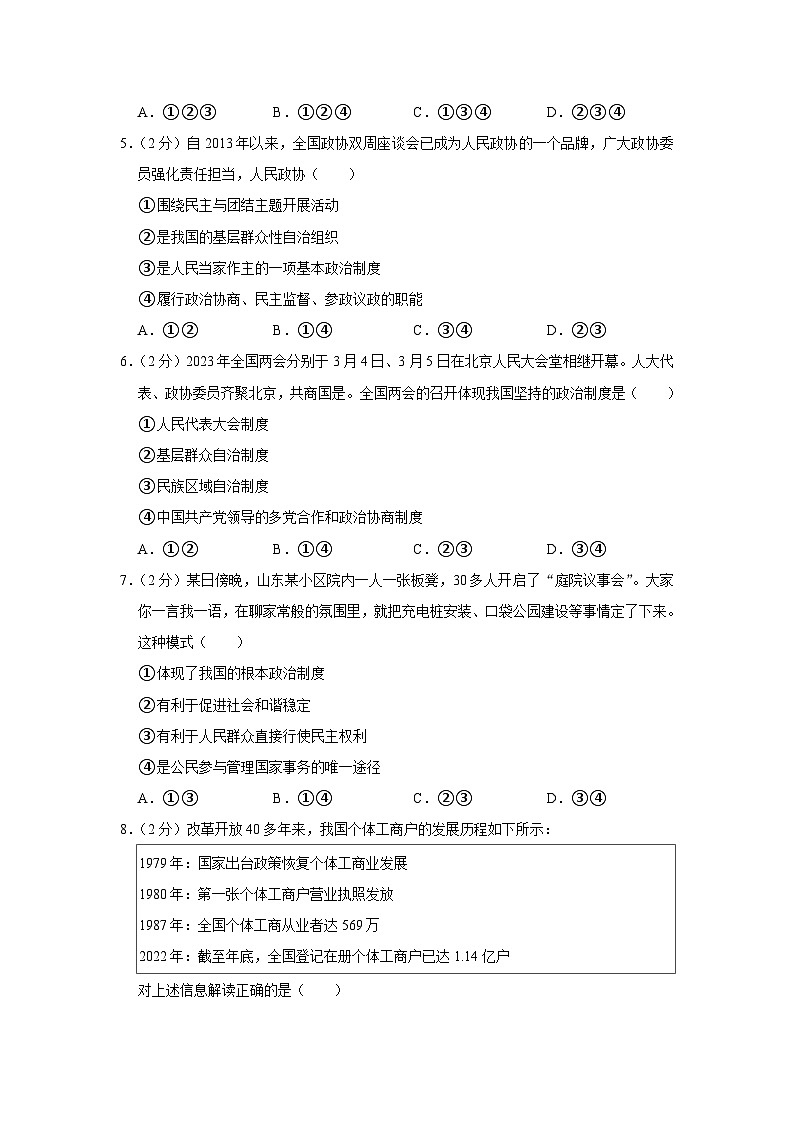 安徽省安庆市怀宁县2022-2023学年八年级下学期期末教学质量监测道德与法治试题(含答案)02