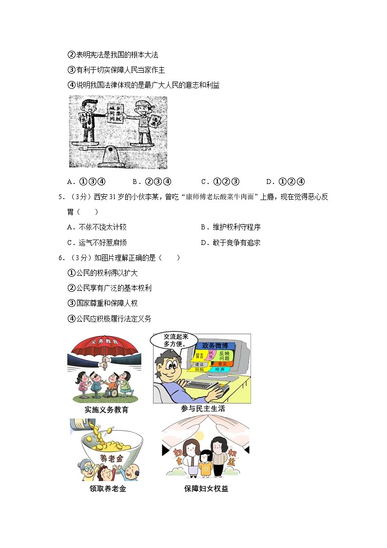 2022-2023学年河南省南阳市桐柏县月河镇联考八年级(下)期末道德与法治试卷第2页