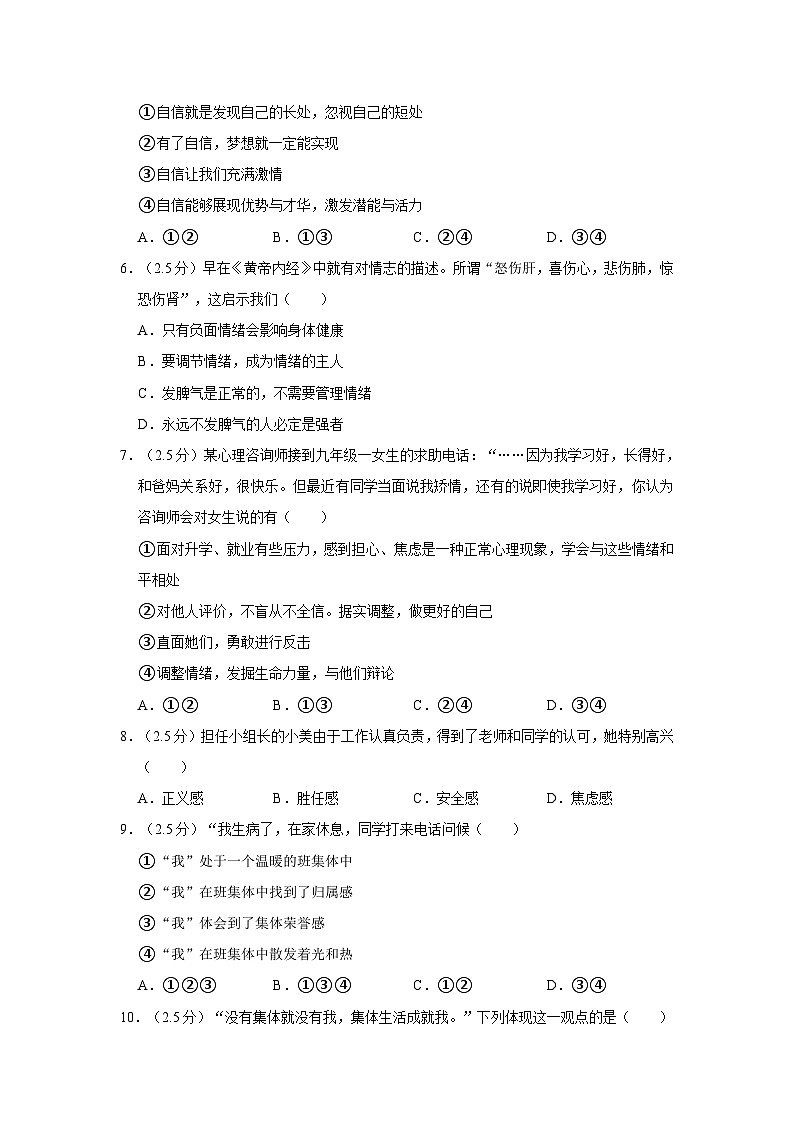 2022-2023学年贵州省毕节市大方县大方镇部分学校七年级(下)期末道德与法治试卷第2页