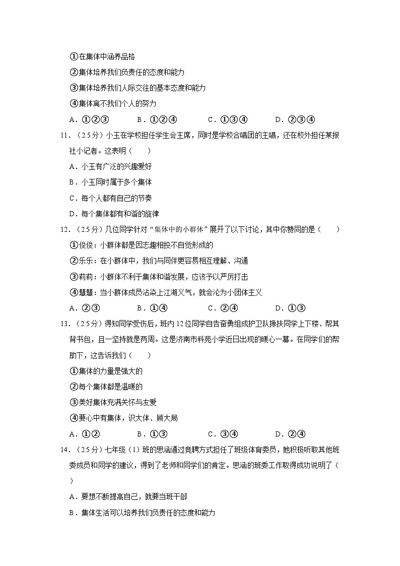2022-2023学年贵州省毕节市大方县大方镇部分学校七年级(下)期末道德与法治试卷第3页